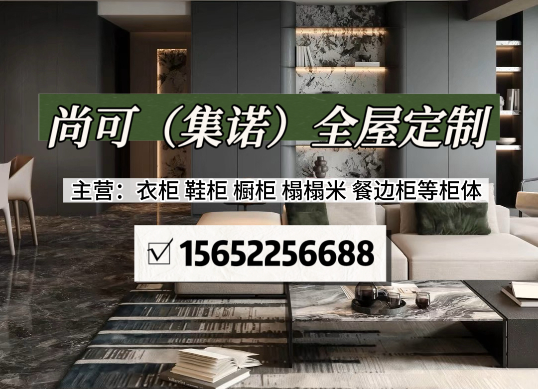 尚可家居邢台线上分站